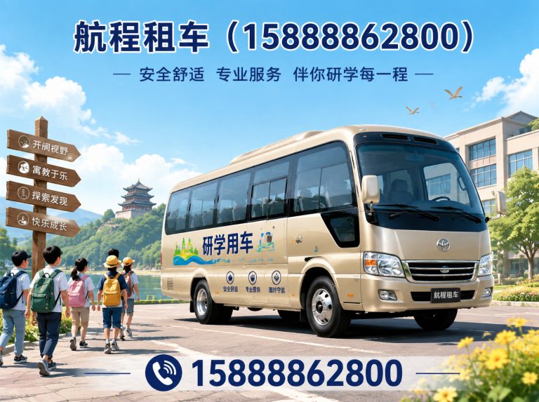滨江区研学用车展示图